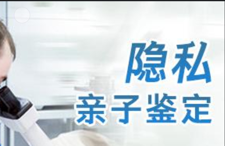 红桥区隐私亲子鉴定咨询机构